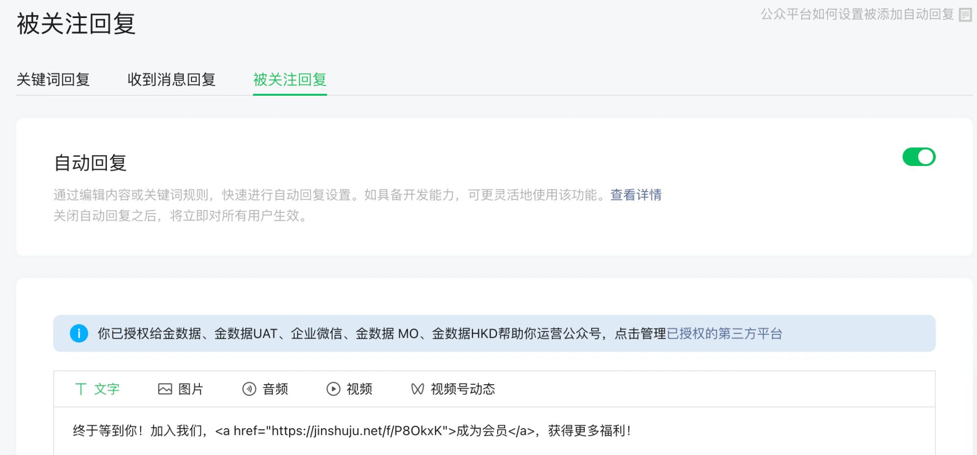 PC|原文链接|微信公众平台后台编辑界面弹出「原文链接」输入框,用户正在输入链接「https://jinshuju.net/f/BAiNsH」,下方有「确定」和「取消」按钮,主界面显示「原文链接」已被勾选,底部有「保存为草稿」「预览」「群发」按钮