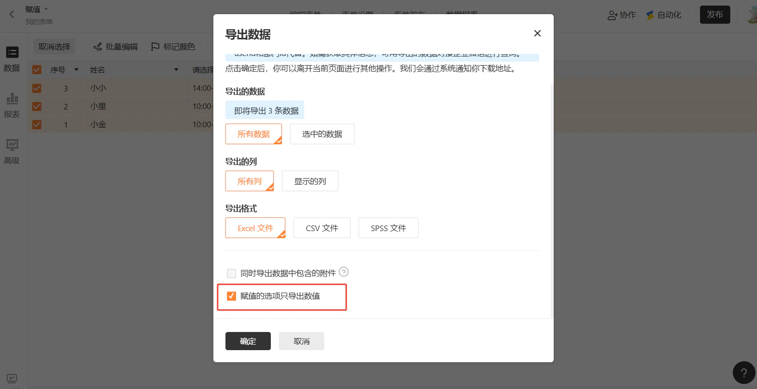 PC|数据|「导出数据」弹窗选择「所有列」「Excel文件」格式