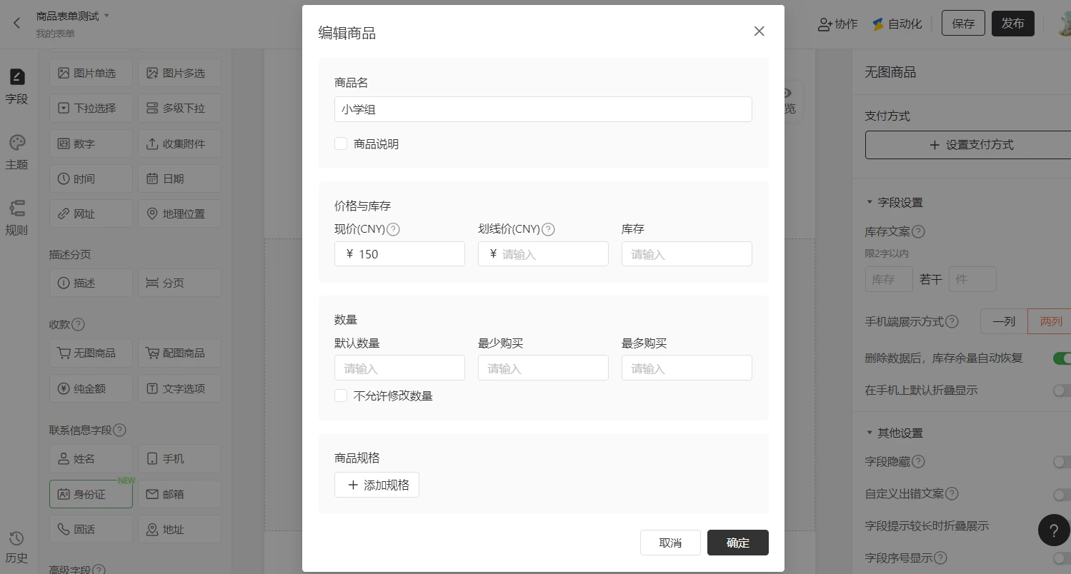 PC|表单|上传商品图片支持JPG PNG等格式