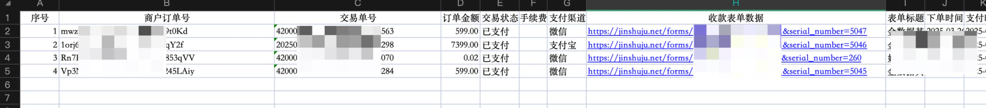 PC|微信收款|导出订单信息Excel表格显示「交易单号」和「商户订单号」列
