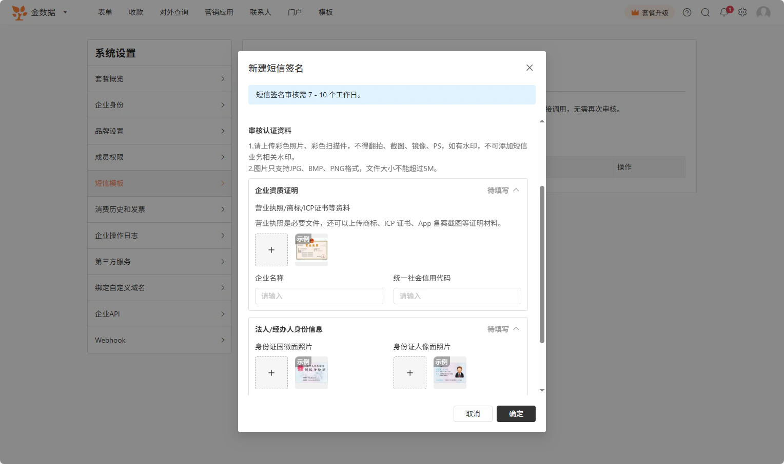 PC|短信通知|「通知对象」下拉菜单选择界面