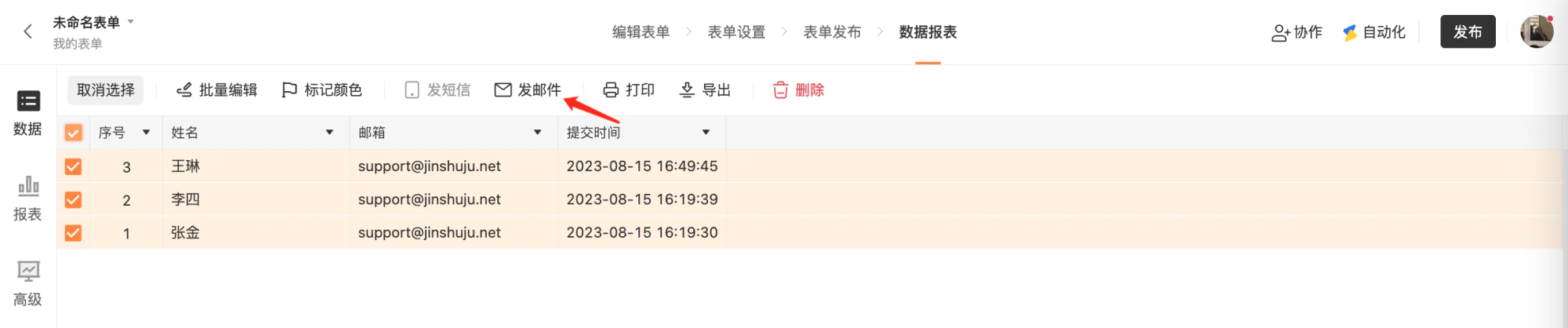 PC|数据|数据表格展示三条记录(张金/李四/王琳,邮箱均为support@jinshuju.net),顶部工具栏包含「取消选择」「批量编辑」「标记颜色」「发短信」「发邮件」「打印」「导出」「删除」按钮,「发邮件」按钮被红色箭头标注