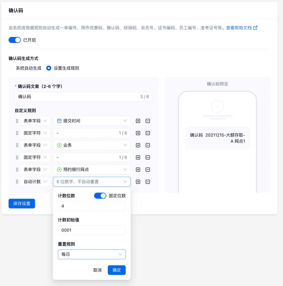 PC|确认码|「确认」码设置,自定义字段+固定字符+自动计数