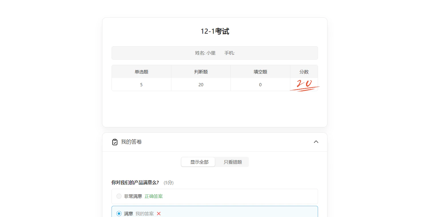 手机|表单|考生提交答卷显示「提交成功」提示