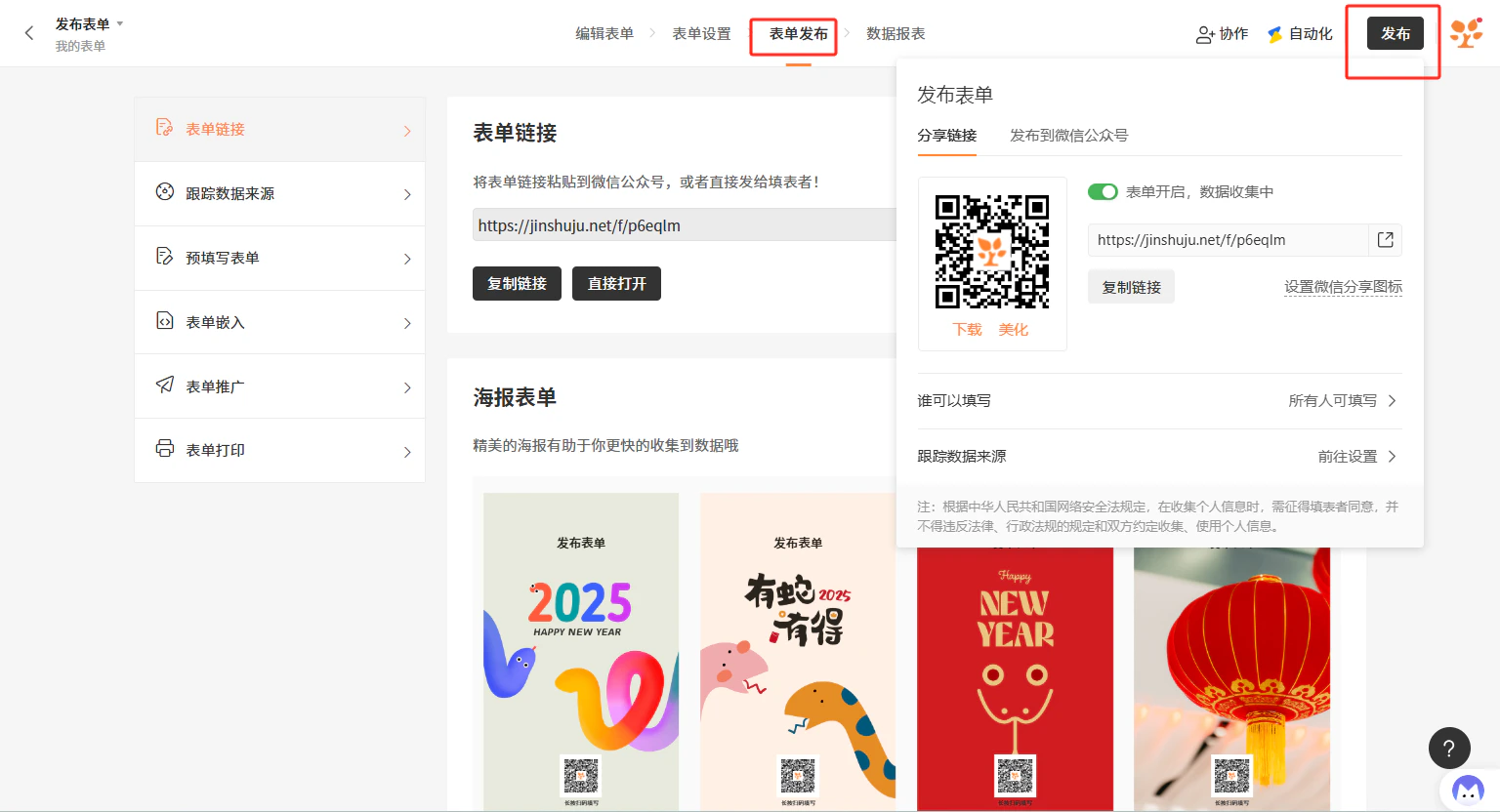 PC|表单发布|表单发布页面「表单发布」标签和「发布」按钮红框标注