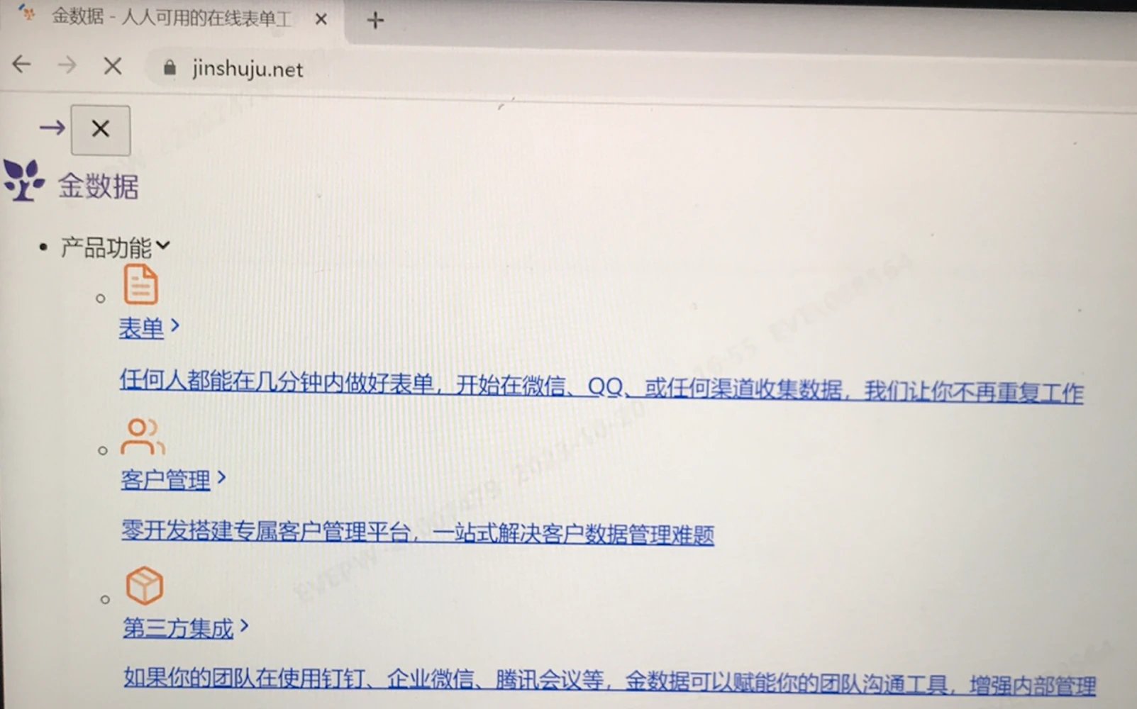 PC|官网|金数据产品功能介绍页,左上角「金数据」logo,主内容区展示三大功能模块「表单」(几分钟内做好表单,在微信/QQ等渠道收集数据)、「客户管理」(零开发搭建专属客户管理平台)、「第三方集成」(支持与钉钉/企业微信/腾讯会议等工具集成),每个功能点前有对应图标,内容以蓝色超链接形式展示