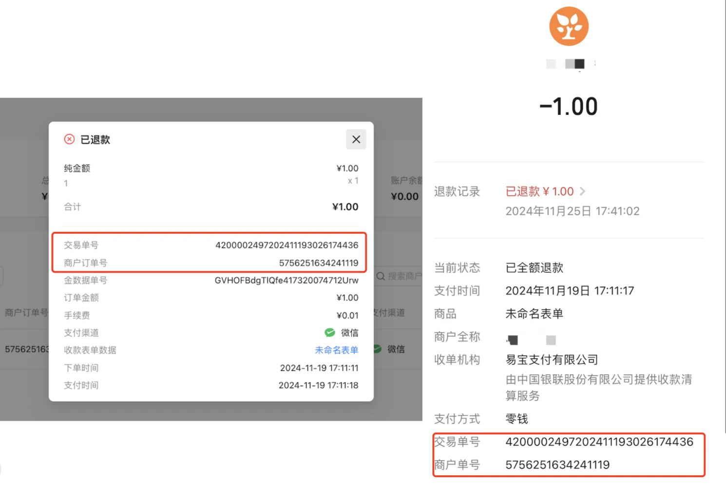 PC|收款|订单详情显示已全额退款包含交易单号商户订单号手续费等信息