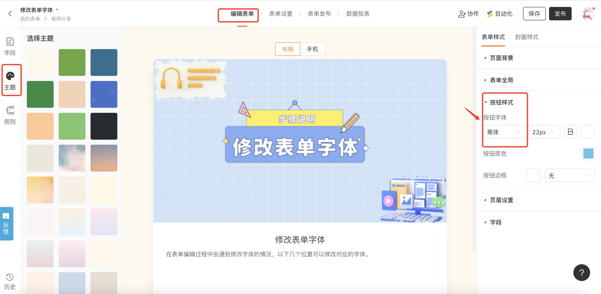 PC|表单设置|「主题」-「按钮样式」设置面板,可调整按钮字体(黑体)、字号(22px)、加粗、底色、边框,左侧为主题选择区域展示多种配色和背景样式