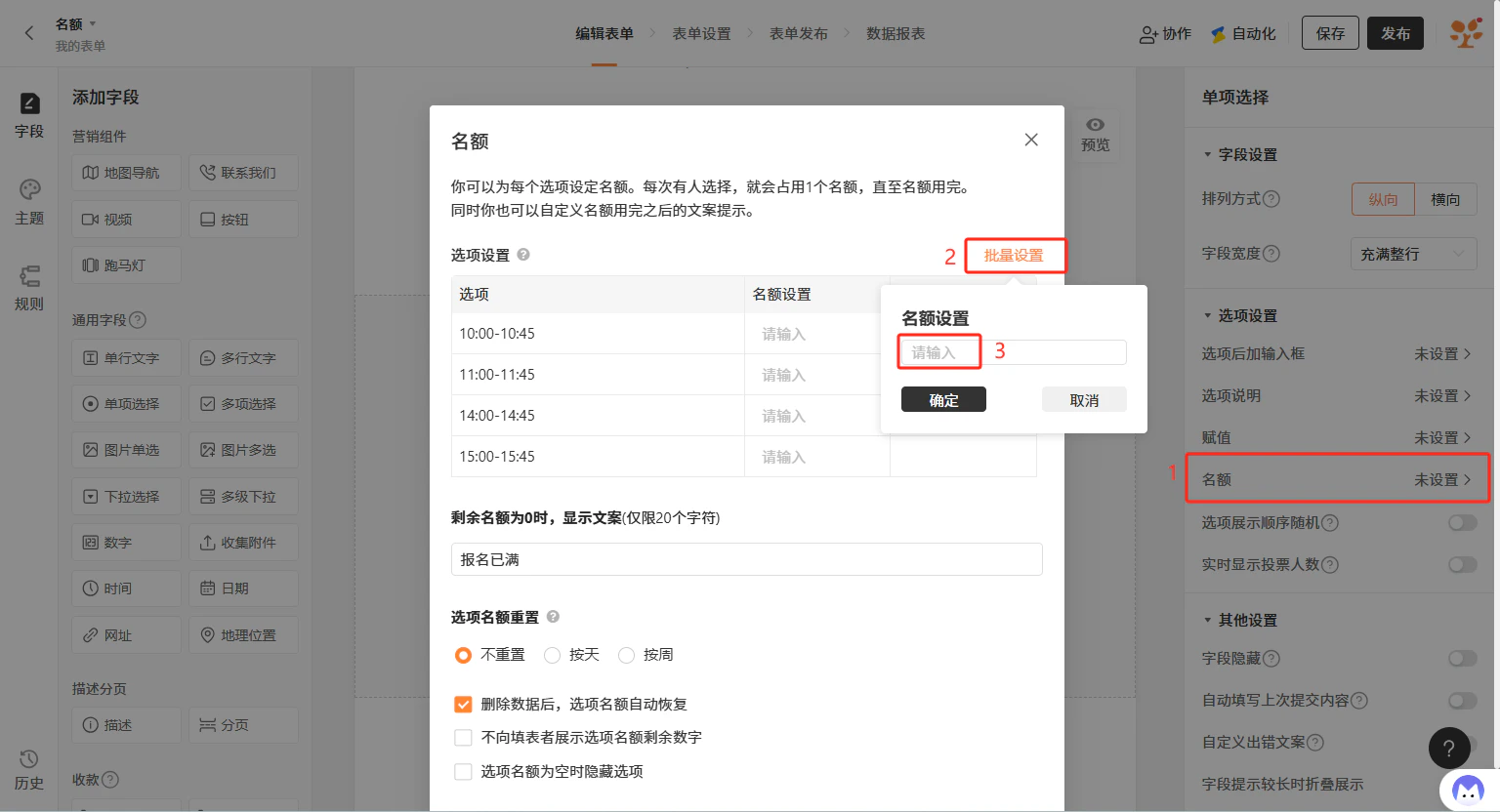 PC|批量设置|「名额」批量设置操作界面,右侧名额设置处为「未设置」,点击「批量设置」后弹出输入框可一次性为所有选项输入名额,表格中所有选项的名额设置均显示「请输入」等待批量输入