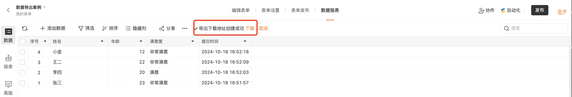 PC|数据|数据报表页面「导出下载地址创建成功」提示「下载」按钮红框标注