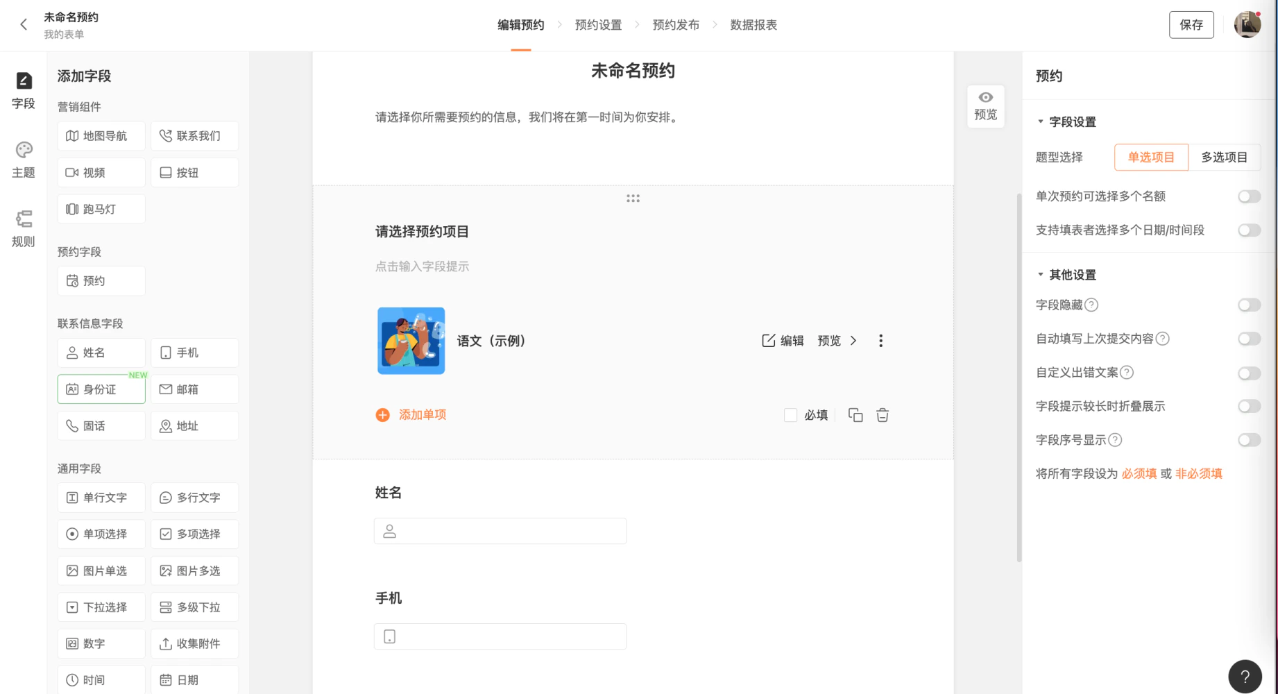 PC|表单|设置每个项目的可预约时间段