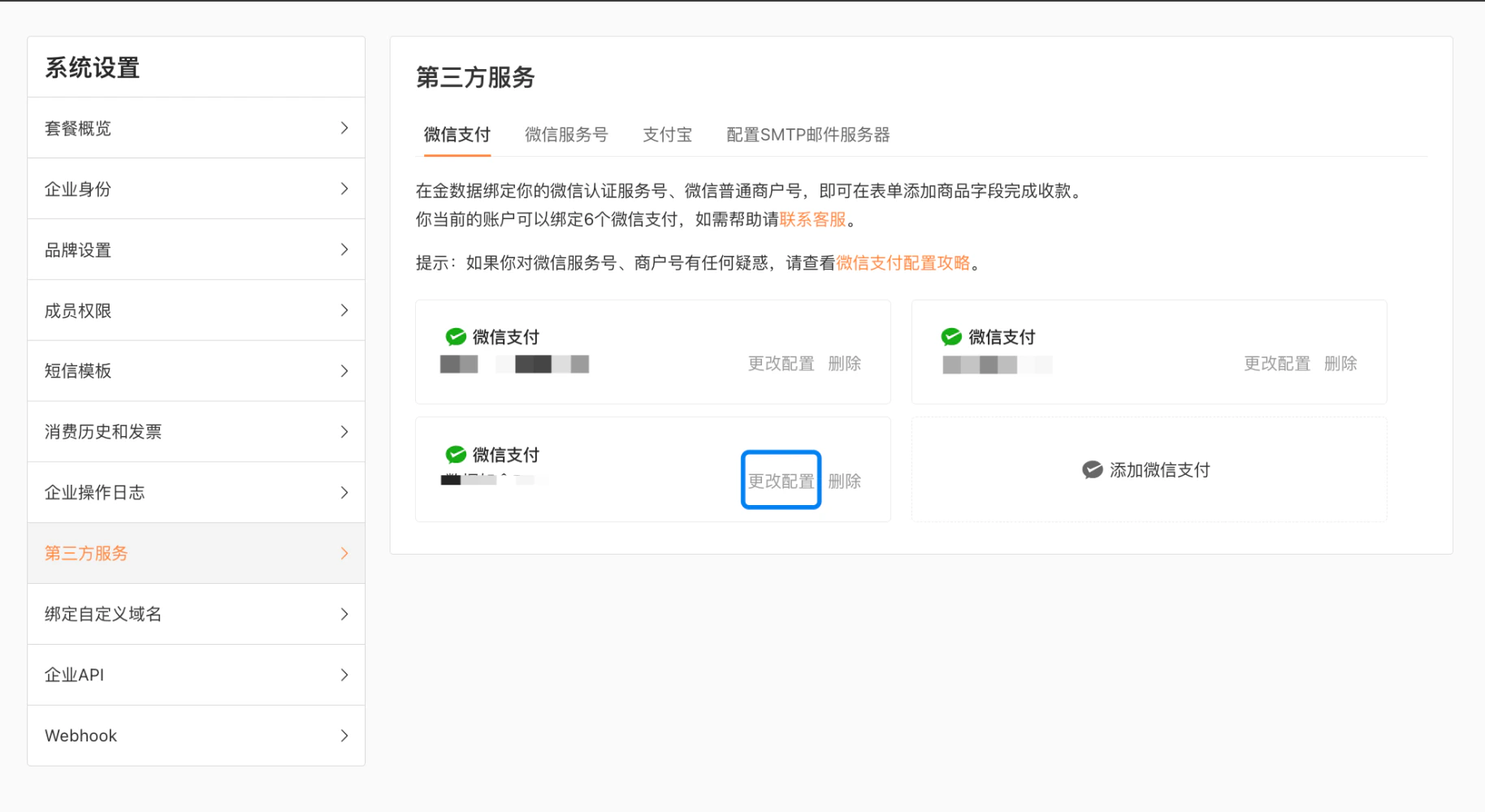 PC|微信支付|公众平台关联商户号完成授权