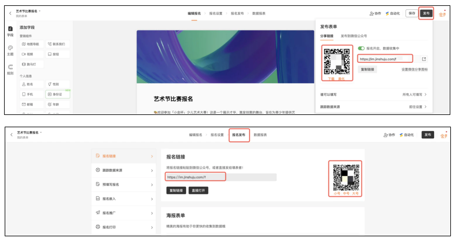 PC|表单发布|表单编辑页面点击「发布」按钮进入发布设置页面