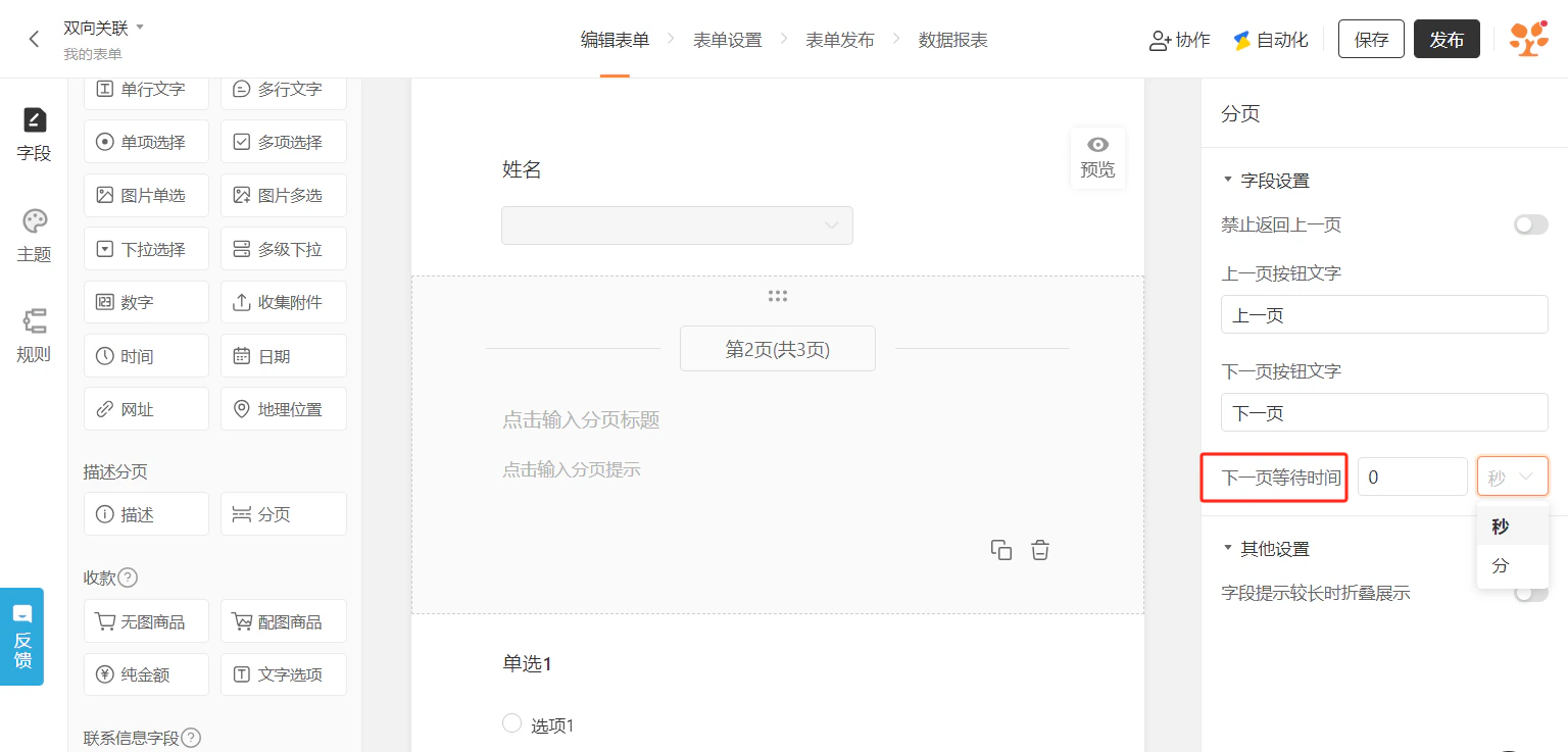 PC|表单设置|指定填写人员设置页面上传Excel白名单文件