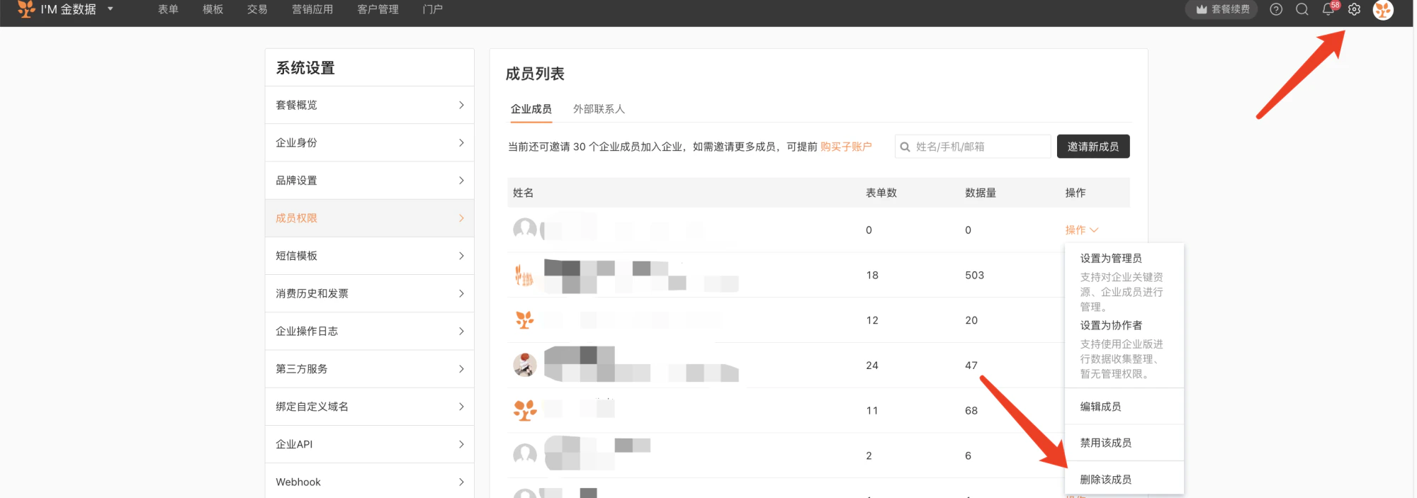 PC|账户设置|「短信余额」和「充值」按钮界面