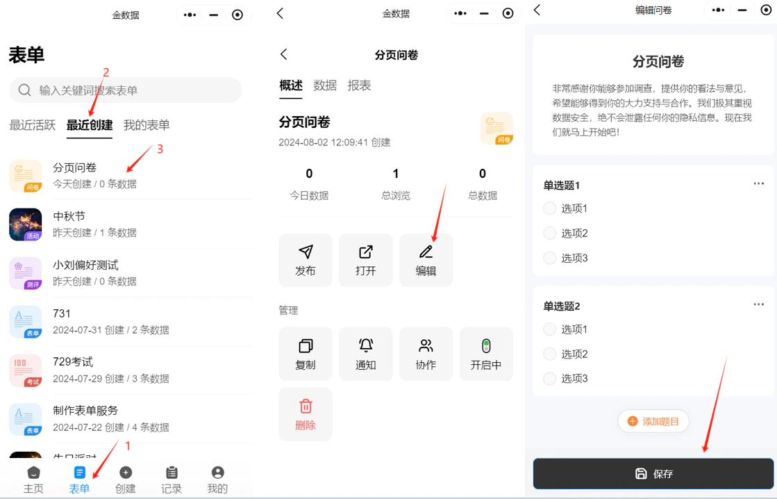 PC|字段|字段列表点击「开关」添加开关字段到表单