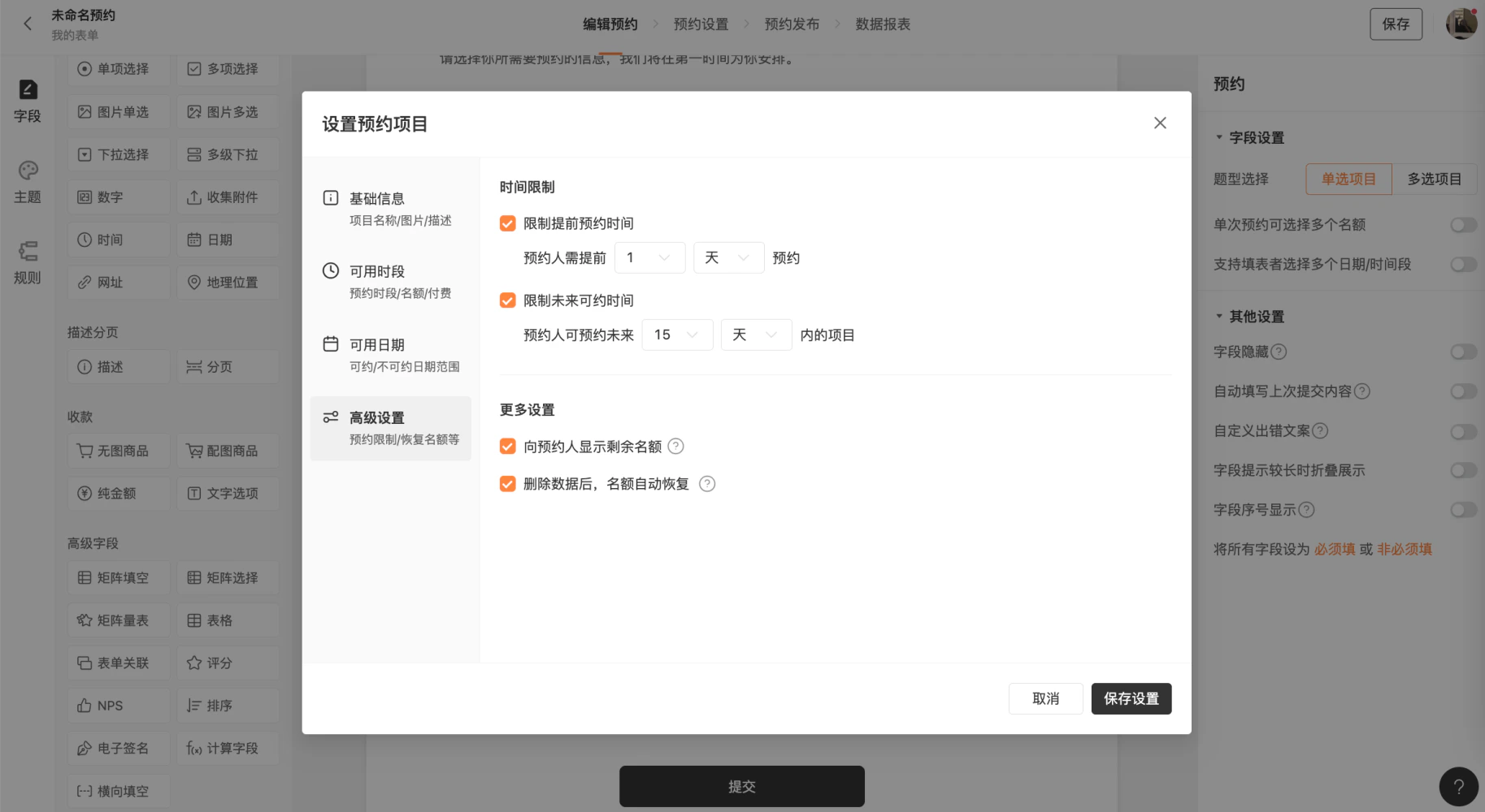 PC|表单|发布预约表单获取链接分享