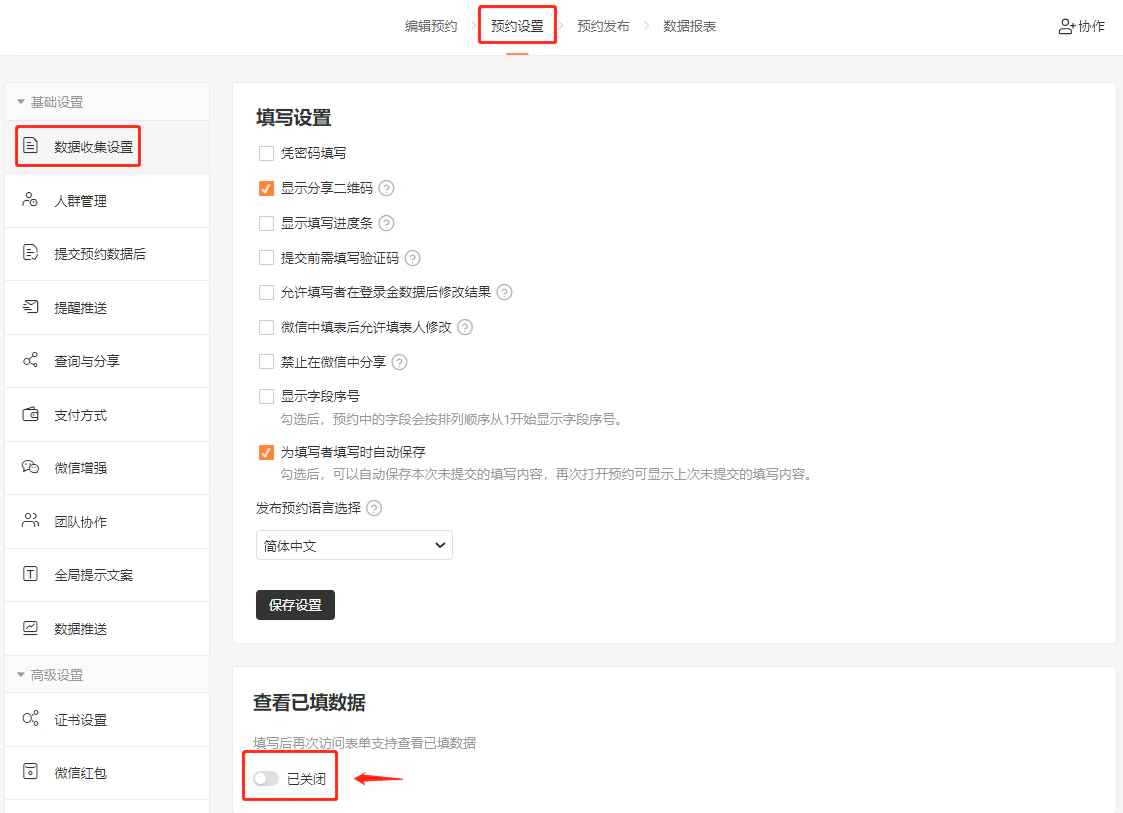 手机|表单|用户打开预约表单选择预约项目