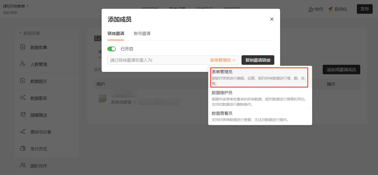 PC|表单|共享成功成员可以访问表单