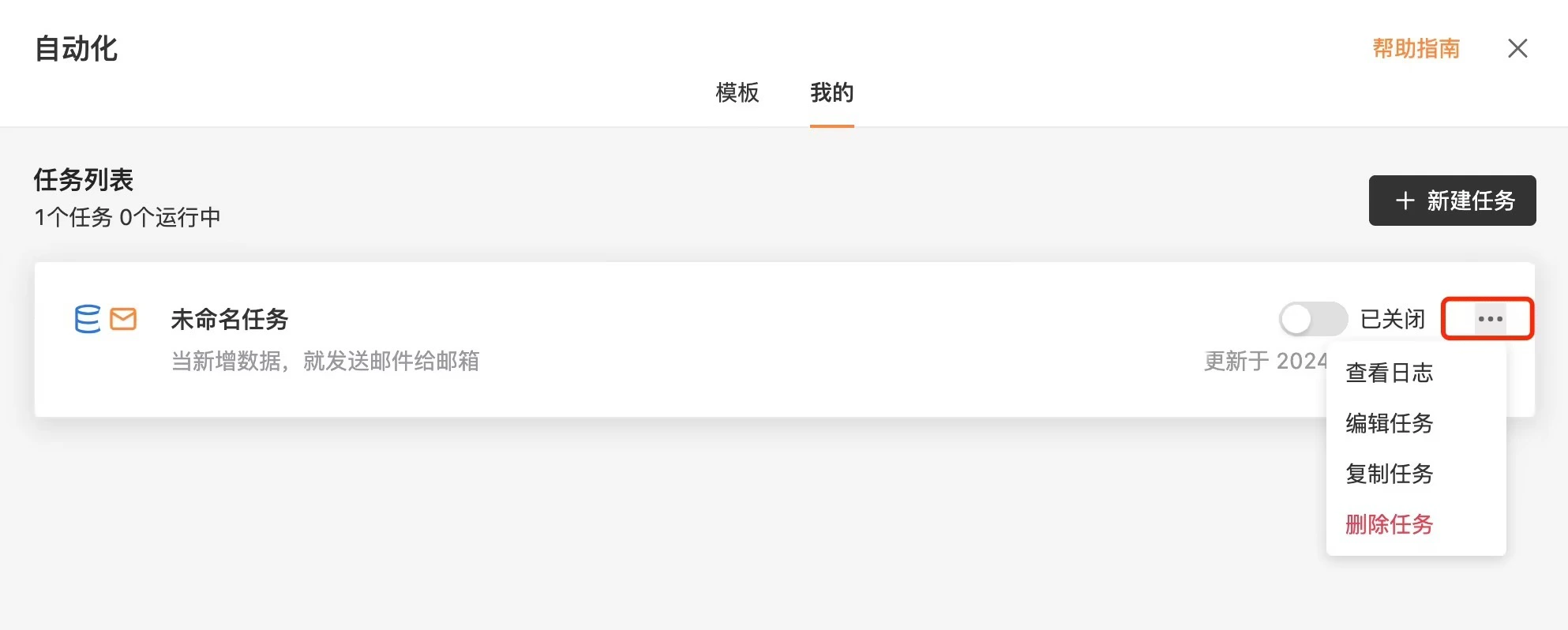 PC|自动化|「我的」任务列表显示「编辑」「复制」「删除」操作