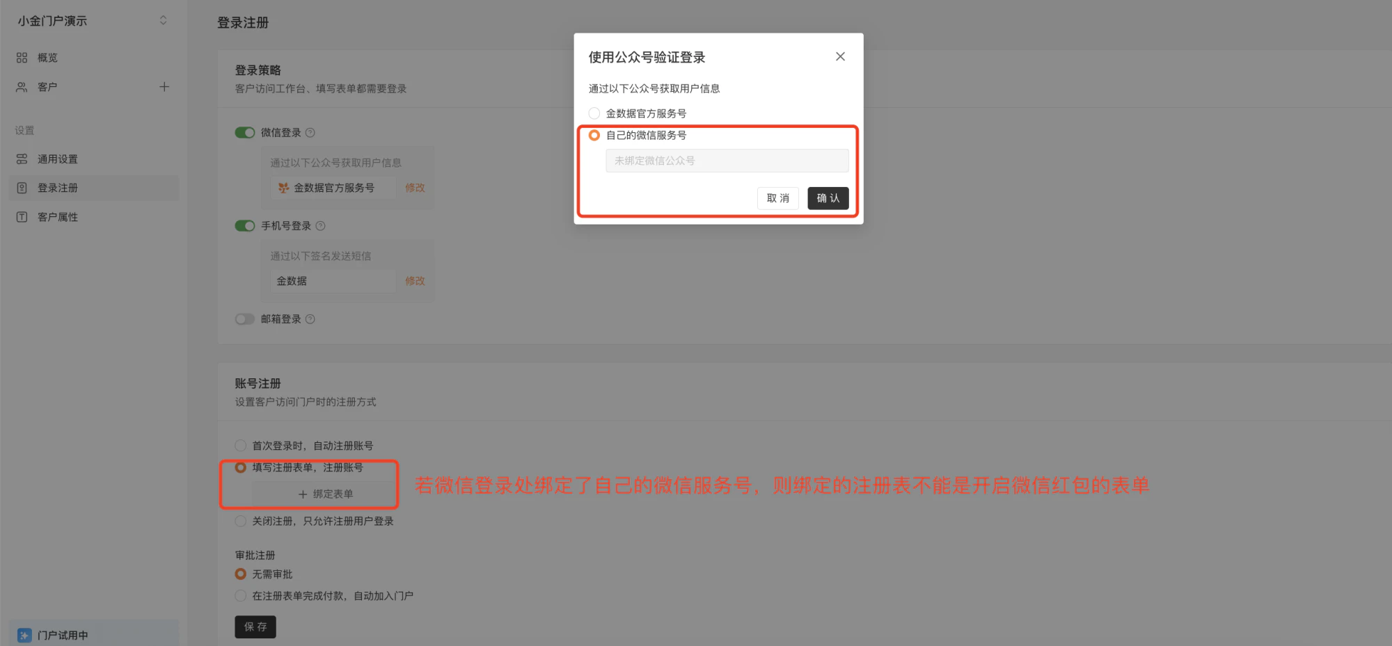 PC|门户|登录注册页面设置「微信登录」「手机号登录」「邮箱登录」和账号注册方式