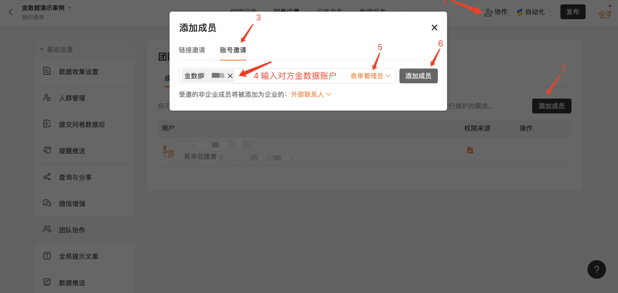 PC|团队协作|金数据演示案例团队协作设置页面,左侧显示基础设置菜单,右侧显示「添加成员」弹窗当前处于「账号邀请」选项卡,需要输入对方的金数据账户如邮箱或用户名输入框已填写部分内容,可设置受邀成员的角色为「表单管理员」有下拉选择,提示受邀的非企业成员将被添加为企业的「外部联系人」,底部显示「添加成员」按钮用于确认并添加输入的账号为协作者