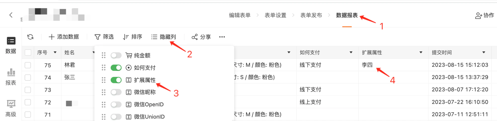 PC|数据页面|点击「隐藏列」选择「扩展属性」查看数据发布渠道来源