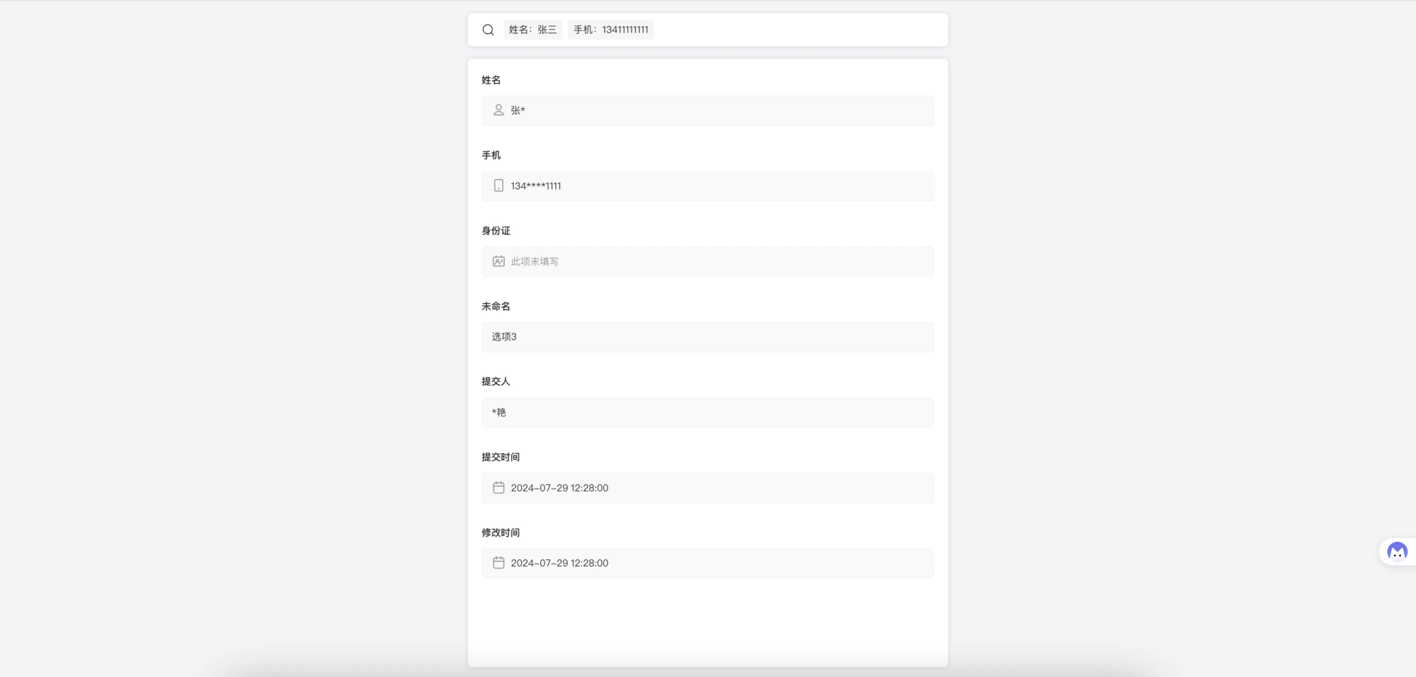 通用|对外查询|「查询结果」页面显示符合条件的已填数据详情