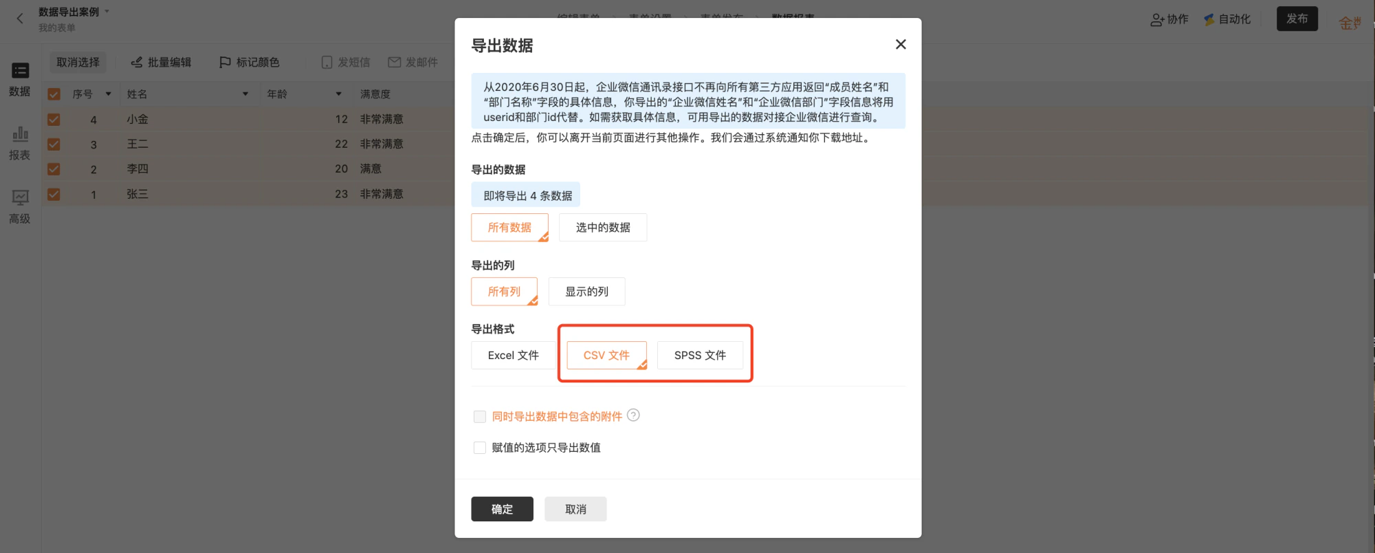 PC|数据|导出数据弹窗「CSV文件」和「SPSS文件」导出格式选项红框标注