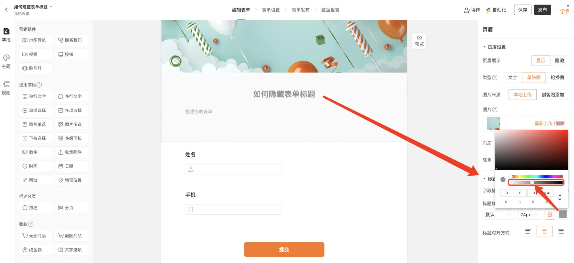 PC|表单预览|隐藏标题后的表单展示效果