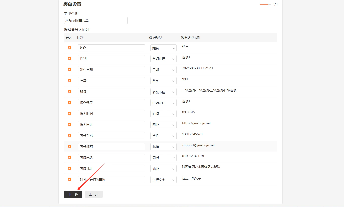 PC|表单设置|字段类型设置界面,展示姓名、单项选择、日期、数字、多级下拉、时间、网址、手机、邮箱、固话、地址、多行文字等数据类型选项