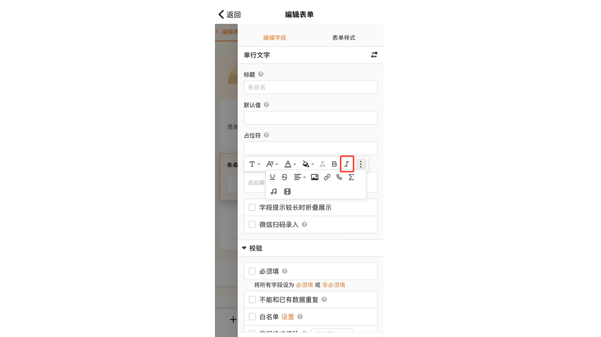 手机|App|点击字段进入设置页面修改属性