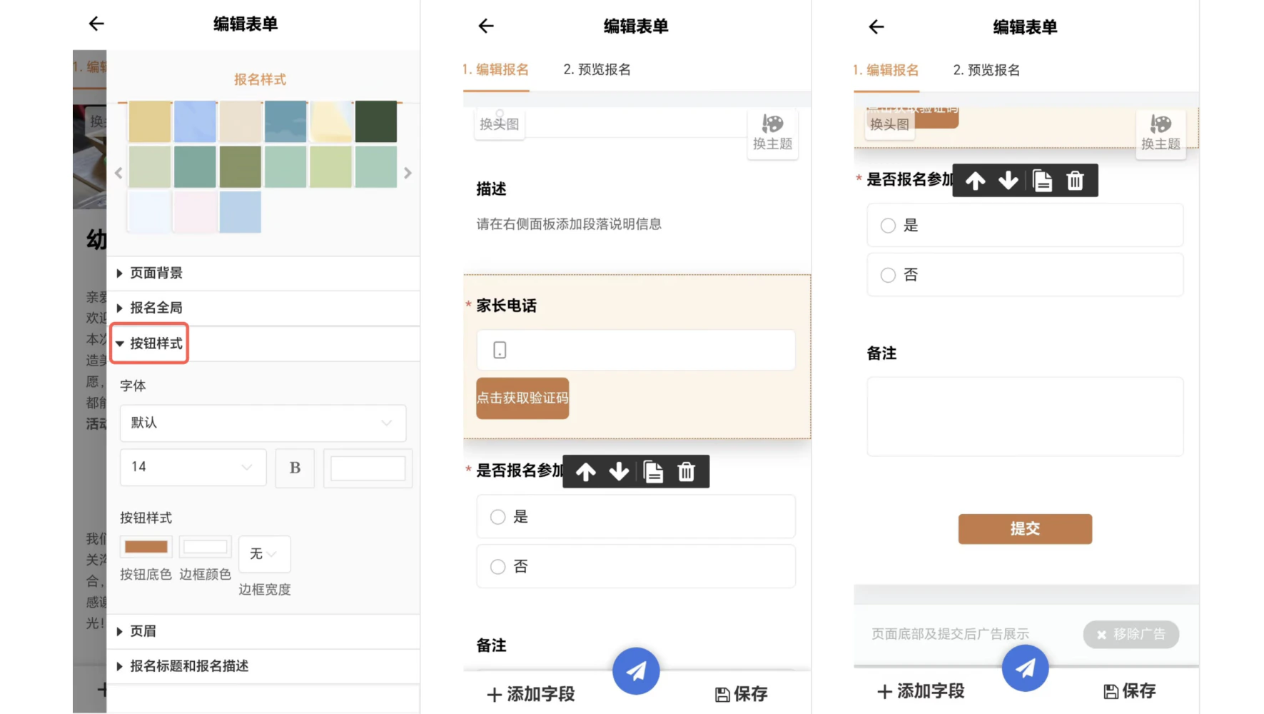 App|表单设置|「页眉图片」-「按钮样式」设置界面,左侧可自定义按钮底色、边框颜色、宽度,中间为「家长电话」字段编辑界面突出显示验证码按钮,右侧为「是否报名参加」字段编辑界面