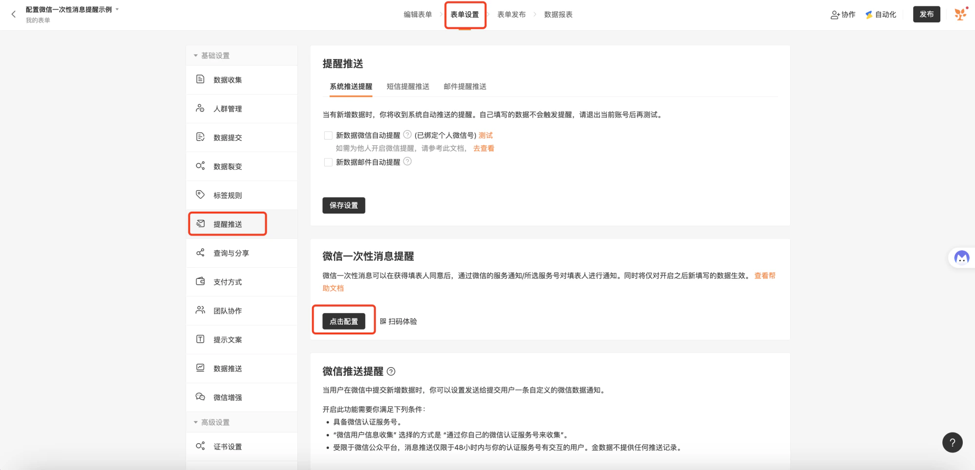 App|数据|移动端接收短信通知显示字段变量替换后的实际联系方式