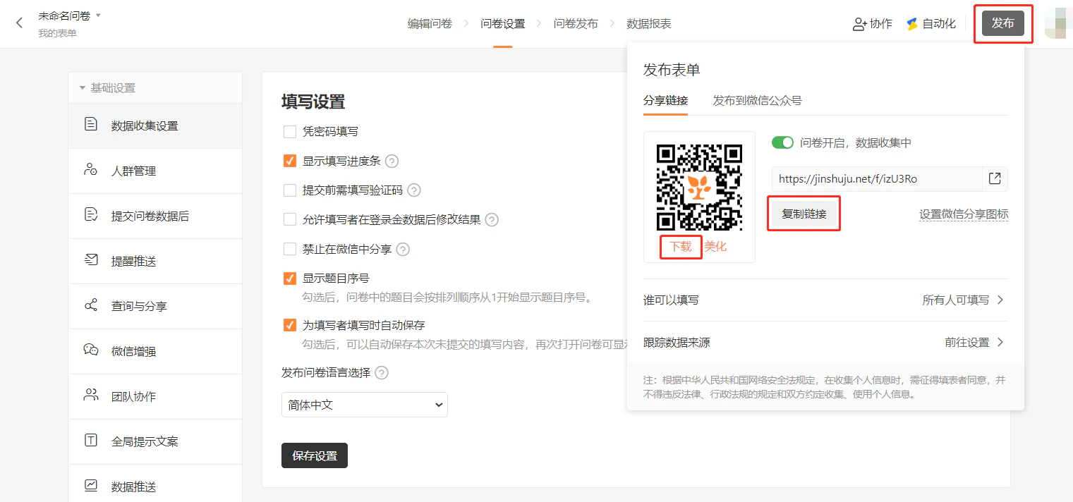 PC|表单发布|发布表单弹窗显示二维码和「复制链接」「下载」「美化」按钮