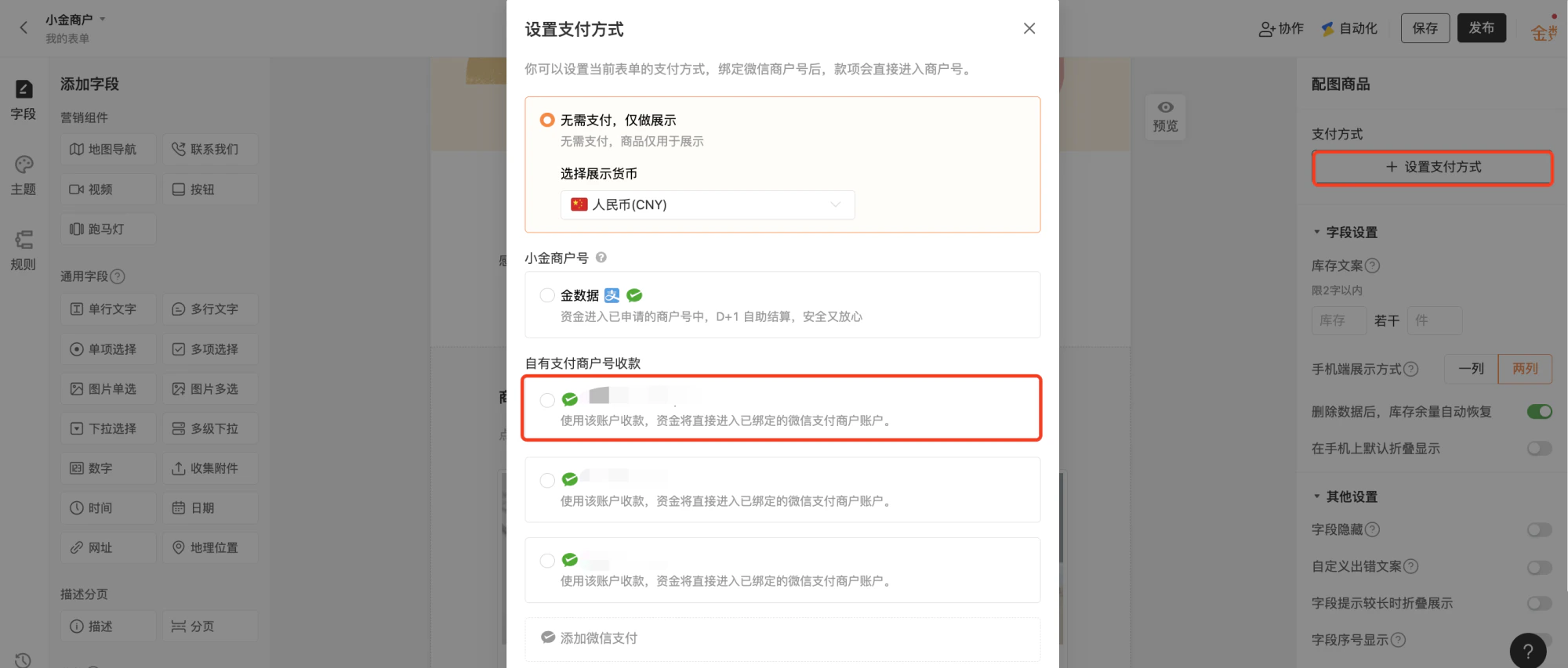 PC|微信支付|商户平台「账户中心」查看账户余额