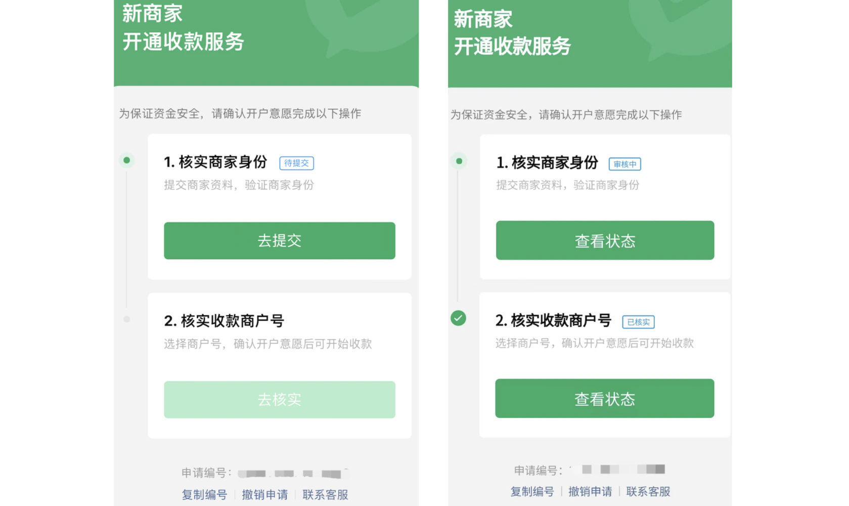手机|小金商户|微信商户开通流程显示「核实商家身份」和「核实收款商户号」两步进度