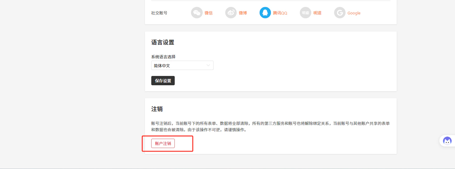 PC|账户设置|账户注销二次确认弹窗提示数据将被永久删除