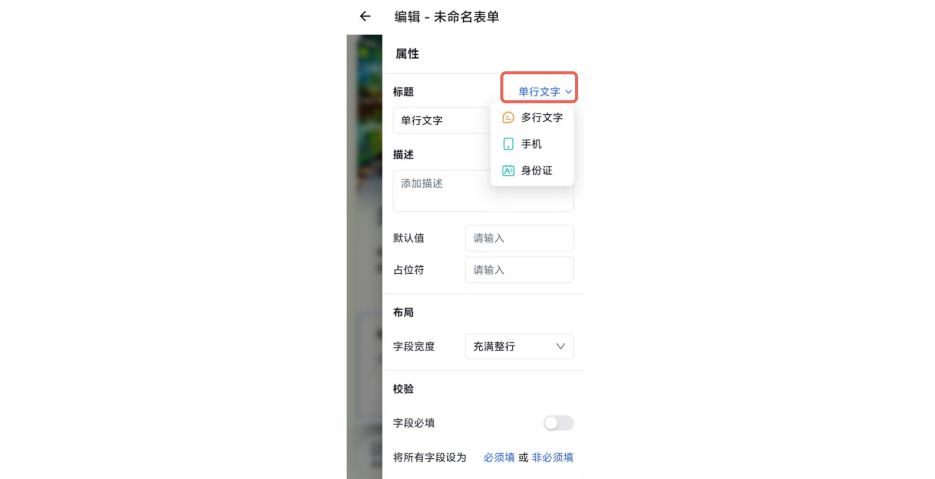 手机|App|选择表单模板或从空白表单开始