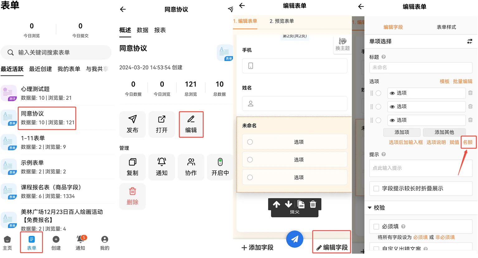 App|表单管理|金数据移动端表单管理界面,展示表单列表(「同意协议」「1-11表单」「课程报名表」等)和表单详情页,右侧字段编辑页突出「名额」设置,可以看到表单的浏览量、数据量等统计信息