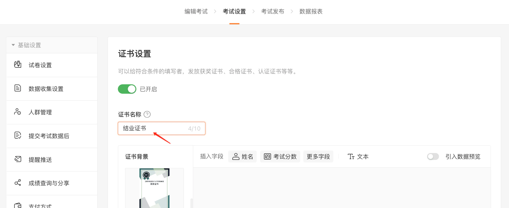 PC|证书设置|证书名称「结业证书」被红框标注,下方插入字段按钮