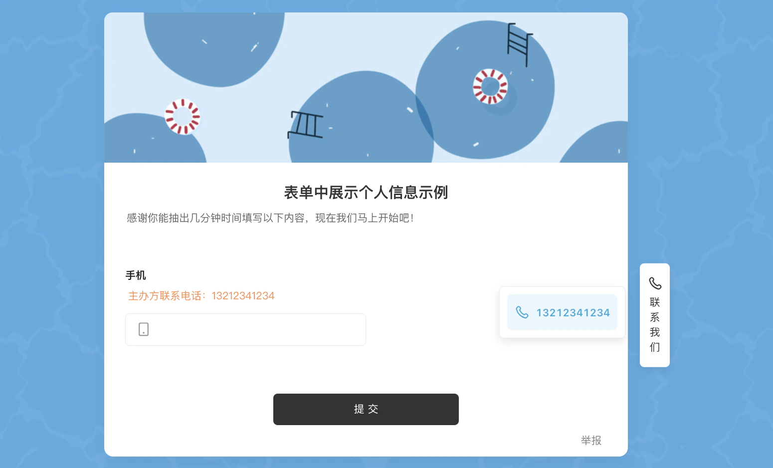 PC|表单设置|短信内容使用字段变量「联系电话」替代固定联系方式