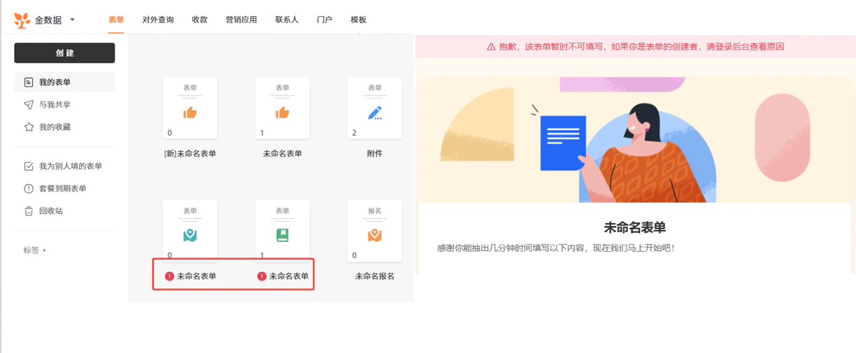 PC|表单管理|「我的表单」页面显示多个表单卡片,其中两个「未命名表单」卡片下方有红色警告标识,右侧显示表单填写页面顶部红色警告「抱歉,该表单暂时不可填写,如果你是表单的创建者,请登录后台查看原因」