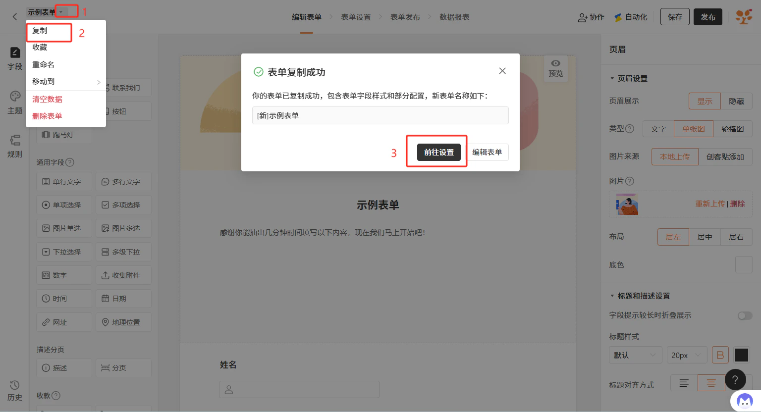 PC|表单|选择要共享的团队或成员