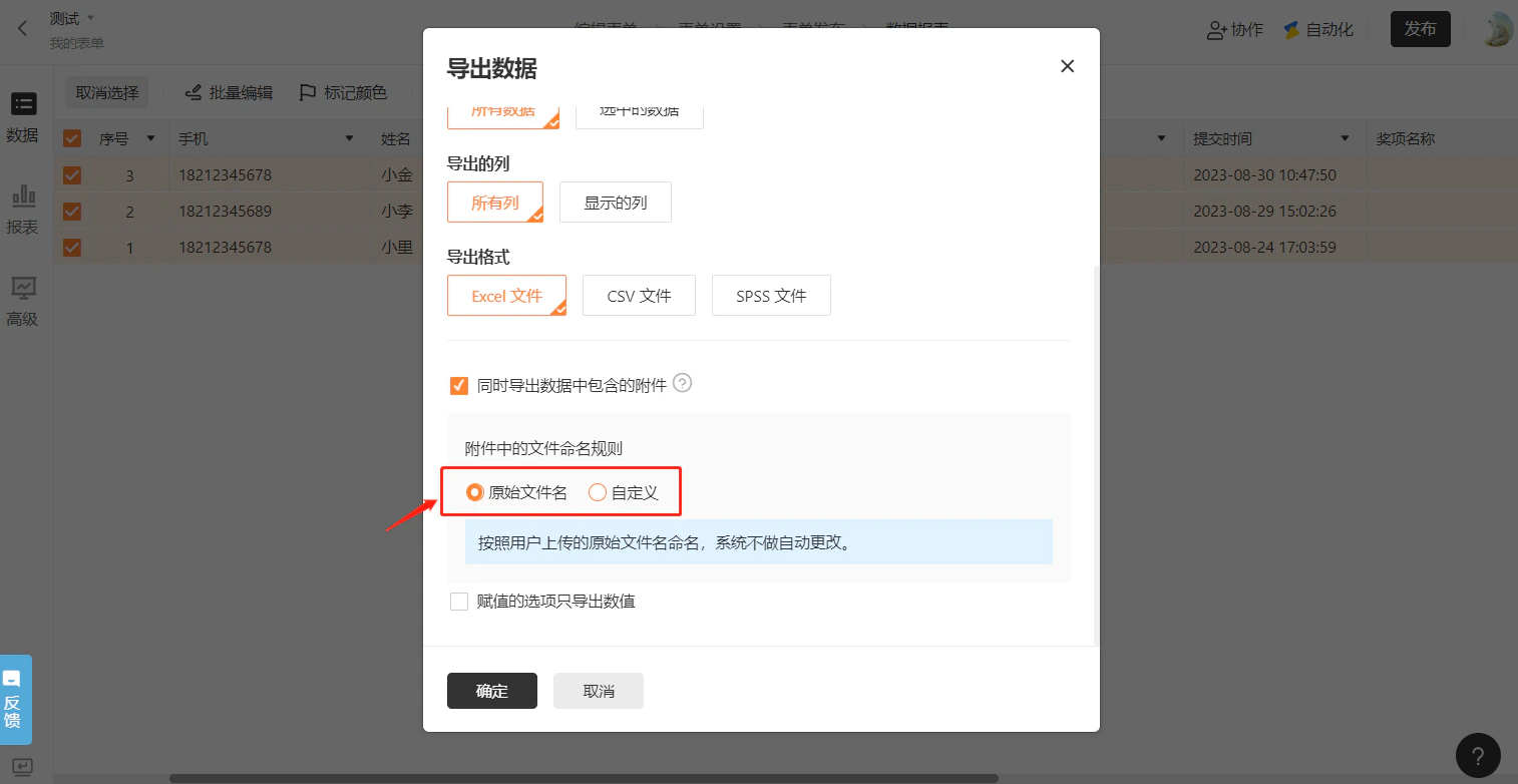PC|数据|导出数据弹窗「原始文件名」命名规则