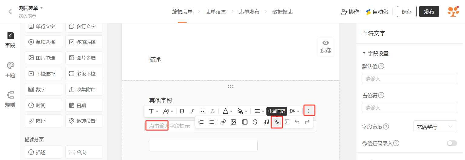 PC|表单字段|「联系人」字段编辑弹窗