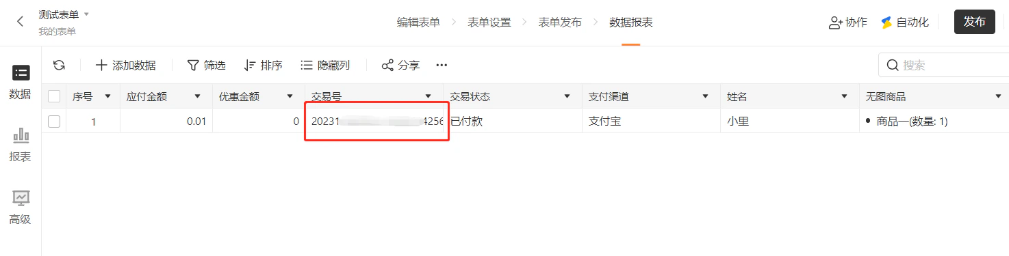 PC|数据|数据列表选择订单记录点击「退款」按钮发起退款