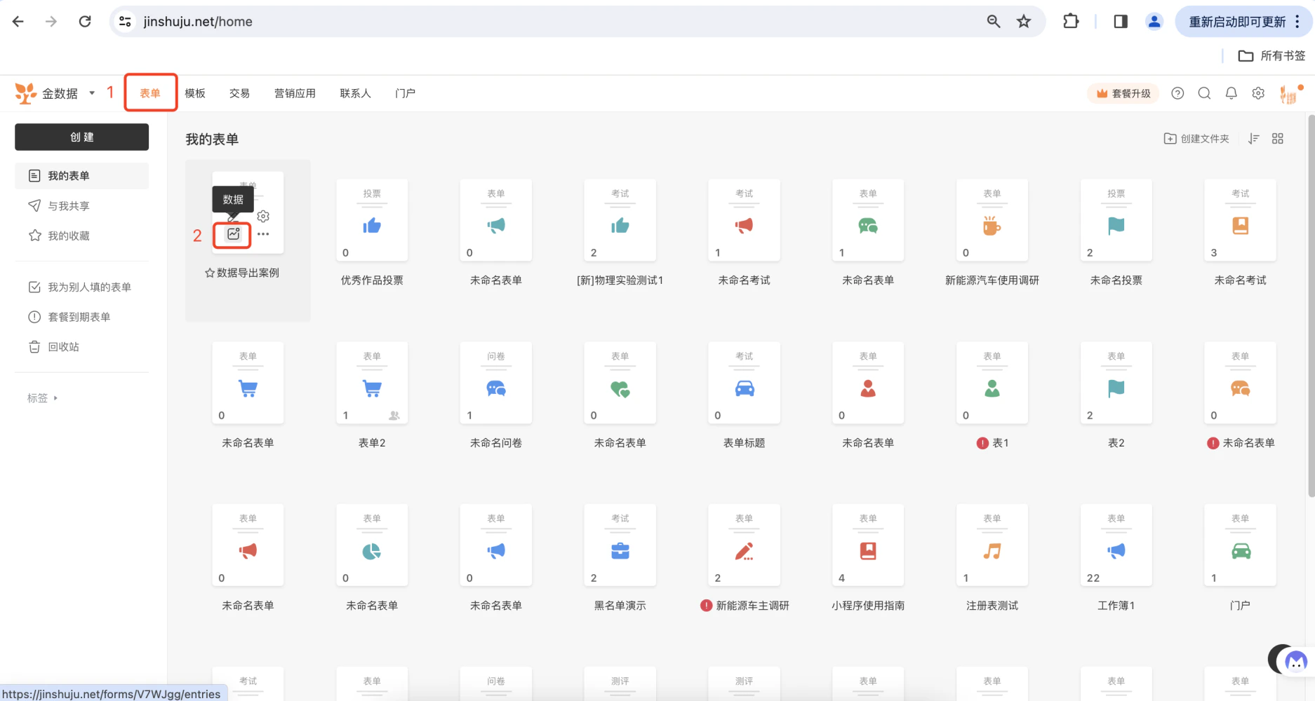 PC|表单|我的表单页面「数据导出案例」卡片「数据」按钮红框标注