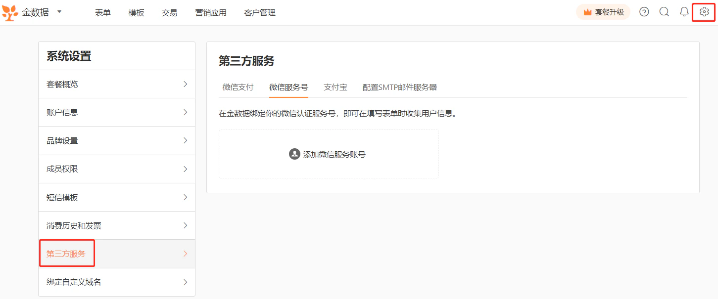 PC|表单发布|表单发布页面点击「公众号渠道二维码」生成专属二维码