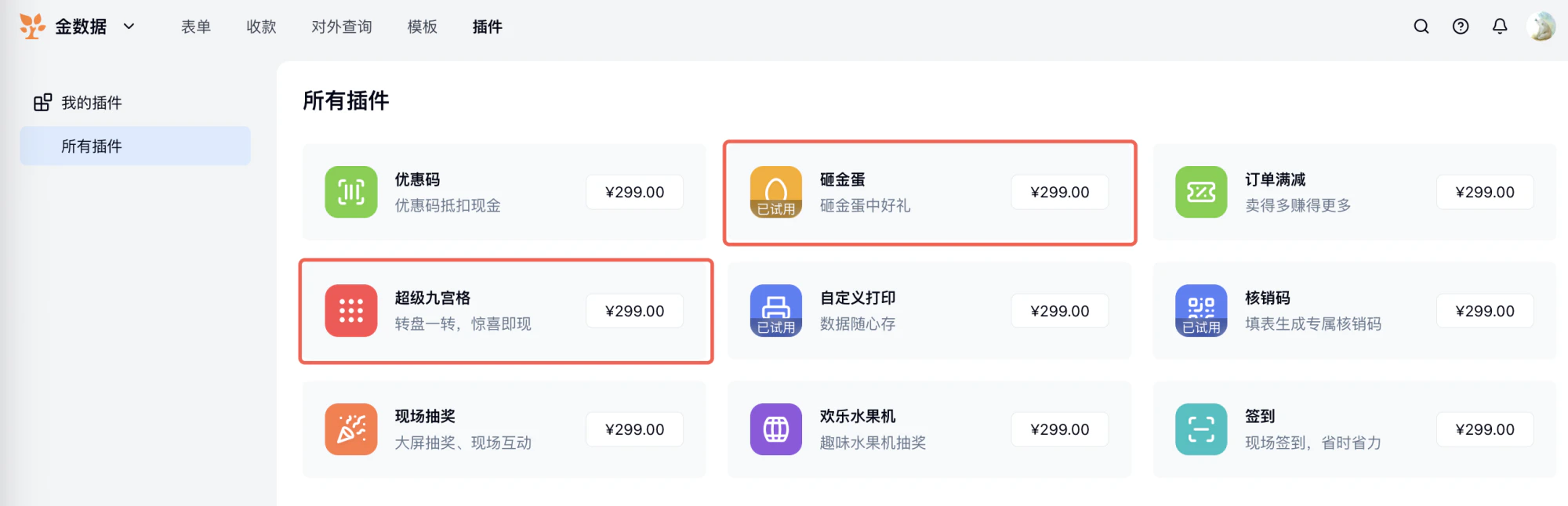 PC|营销插件|插件市场页面展示「超级九宫格」「砸金蛋」等插件卡片显示价格和状态
